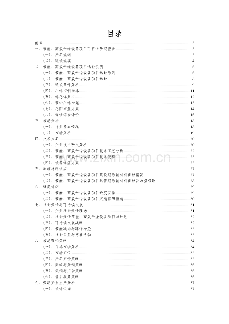 节能、高效干燥设备项目深度研究分析报告.docx_第2页