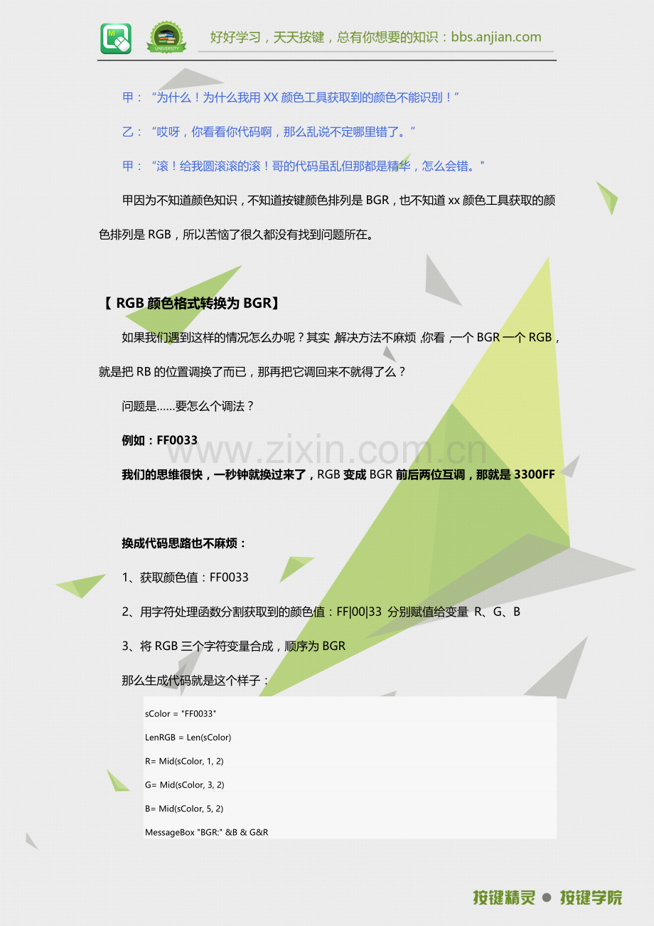 学习脚本制作：用按键精灵找图找色 RGB分量之偏色与彩色图片转黑白.docx_第2页
