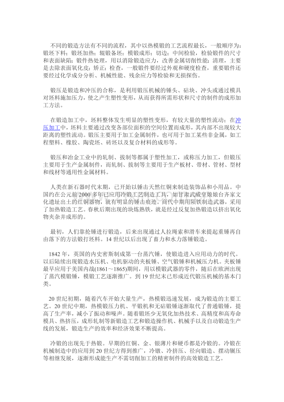 锻造工艺概述.doc_第2页