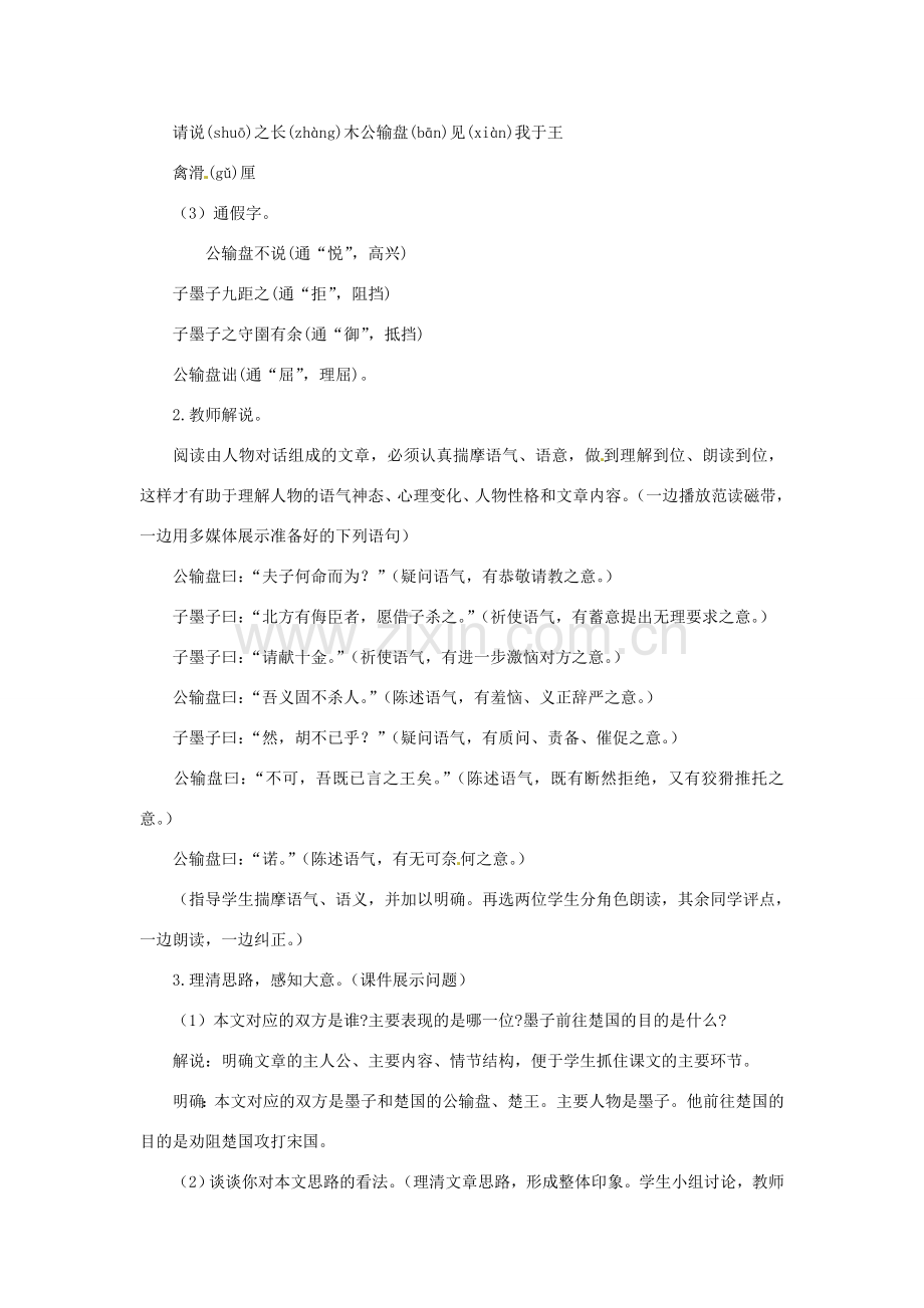 八年级语文下册第24课《公输》教案鲁教版.doc_第2页