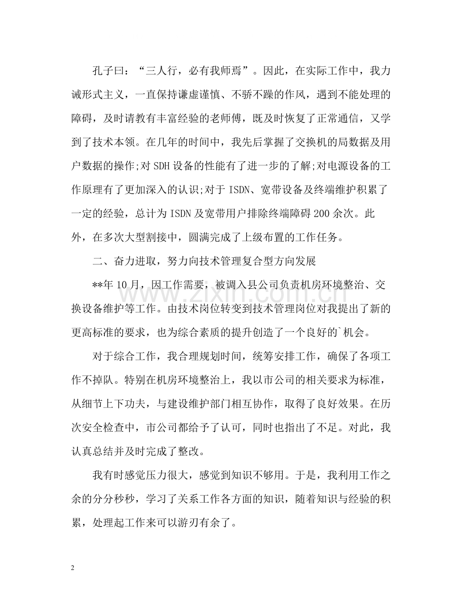 网络工程师个人自我评价.docx_第2页