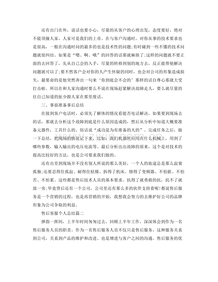 售后客服个人总结怎么写 .docx_第2页