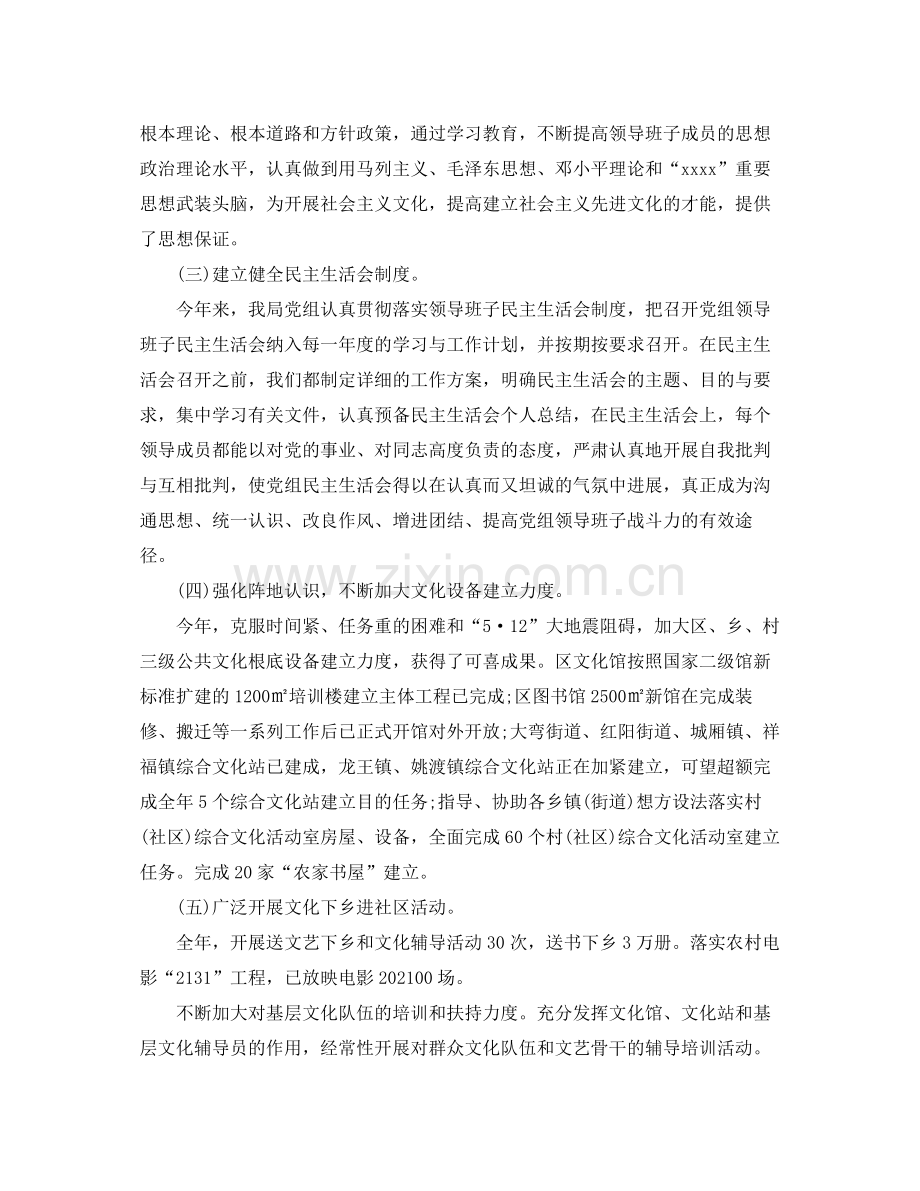 2021年工作参考总结思想政治工作参考总结汇报.docx_第2页