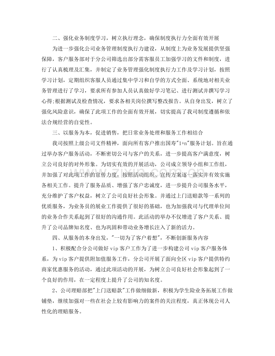 保险客服年度总结范文.docx_第2页