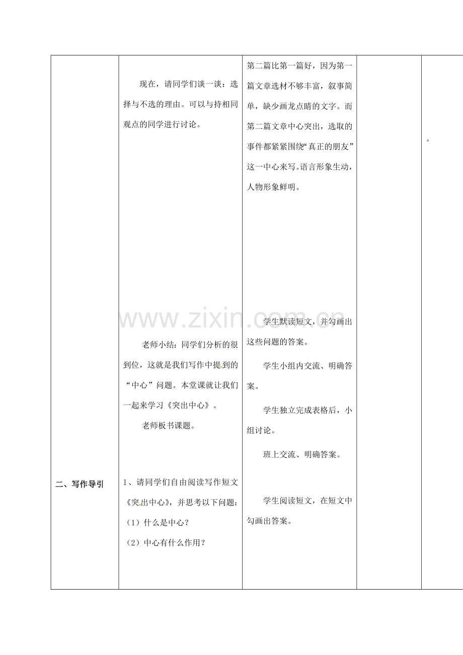 小学七年级语文上册 写作《突出中心》教案 （新版）新人教版-（新版）新人教版初中七年级上册语文教案.doc_第2页