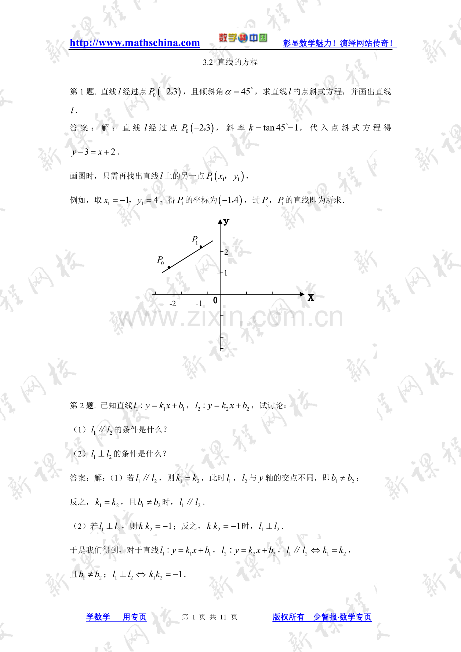 (试题3)3.1直线的倾斜角与斜率.doc_第1页