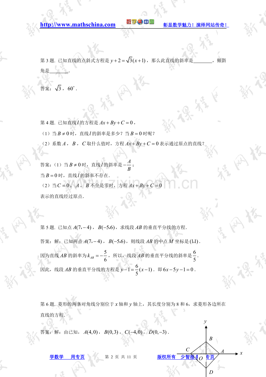 (试题3)3.1直线的倾斜角与斜率.doc_第2页