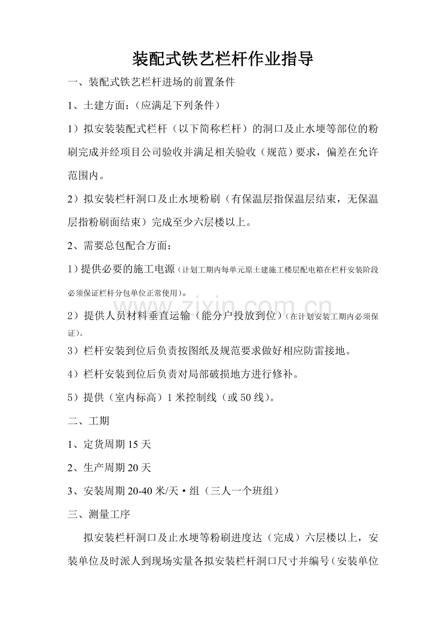 装配式铁艺栏杆作业指导.doc_第1页