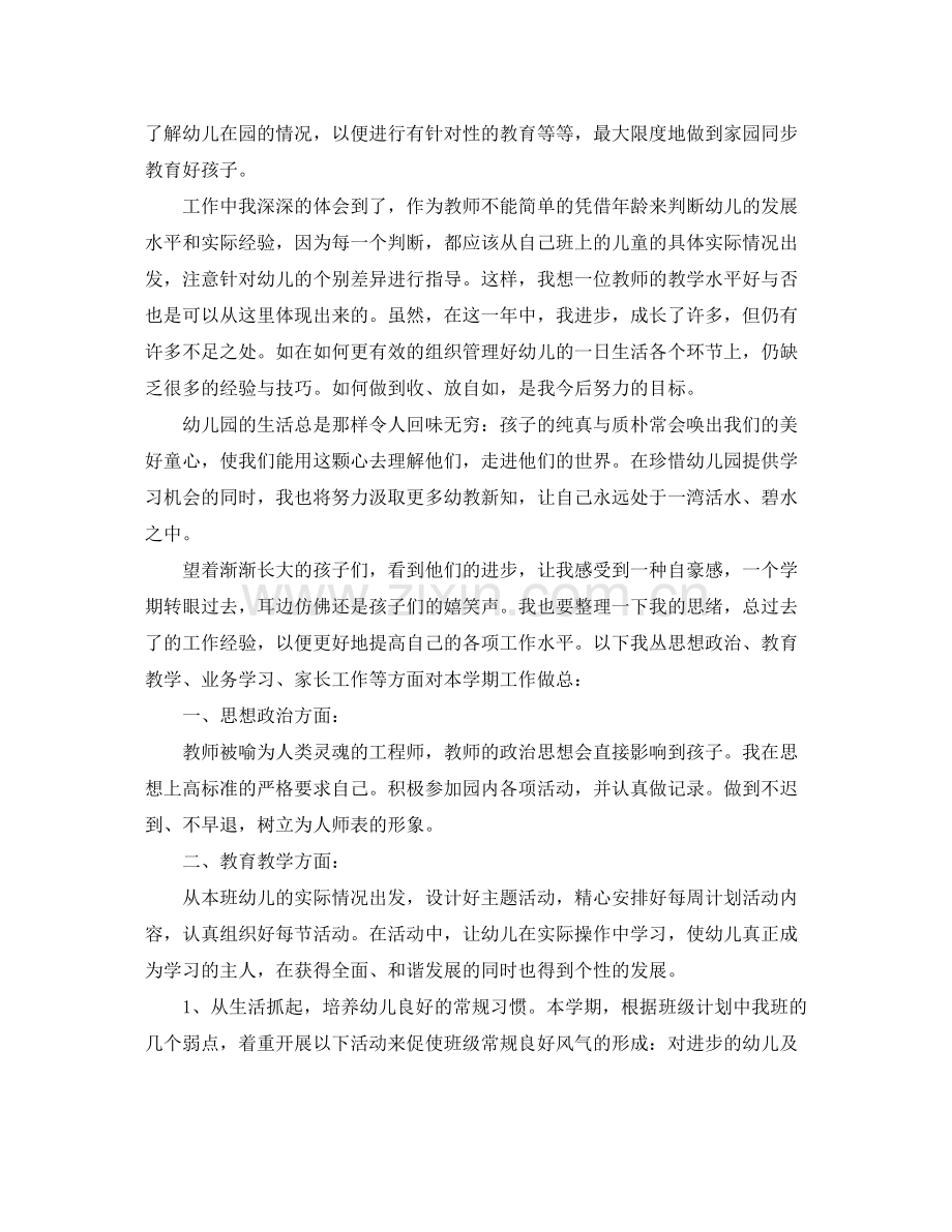 早教老师工作总结.docx_第2页