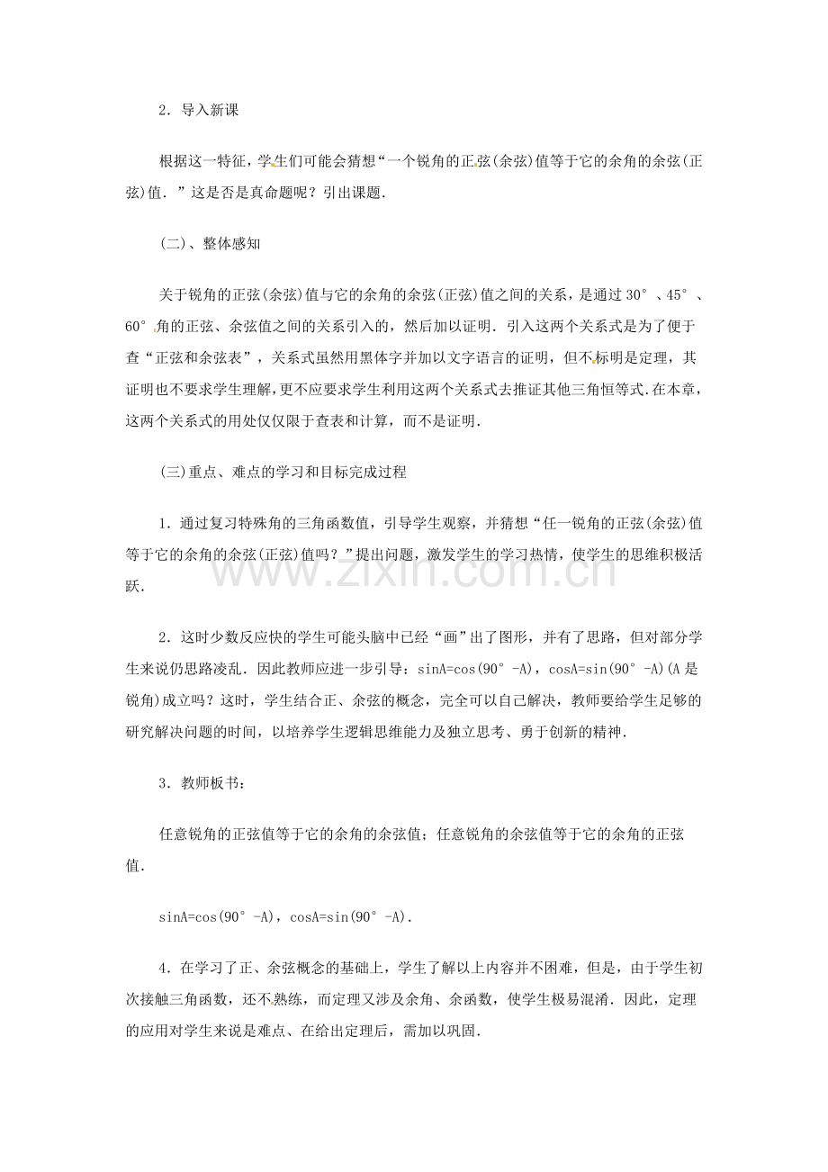 内蒙古巴彦淖尔市乌中旗二中九年级数学 《正弦和余弦（三）》教案.doc_第2页