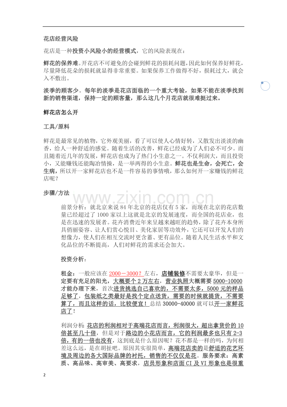 花店经营技巧.doc_第2页