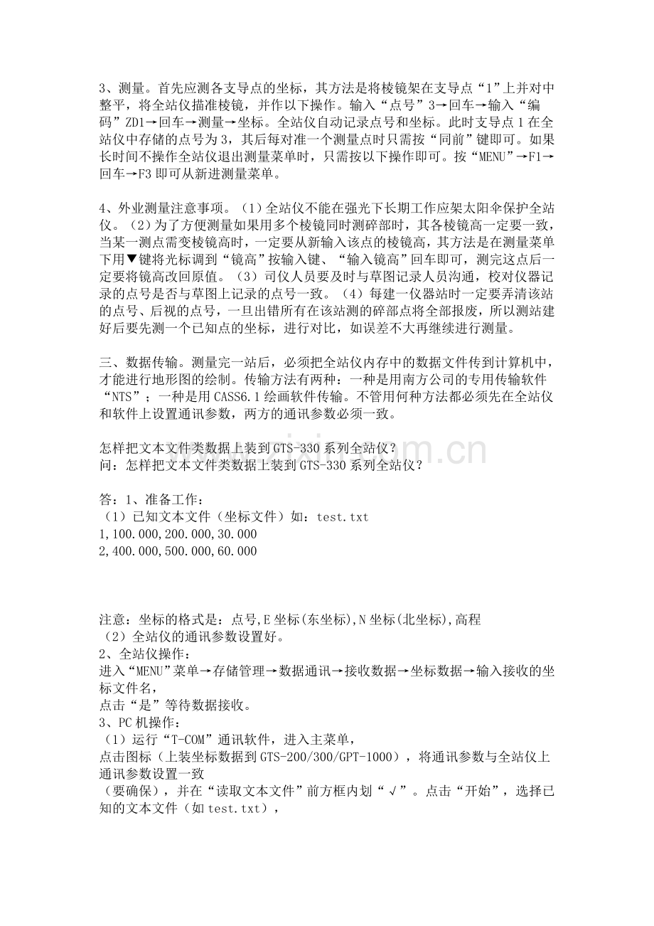 用全站仪和南方CASS软件测绘地形图.doc_第2页