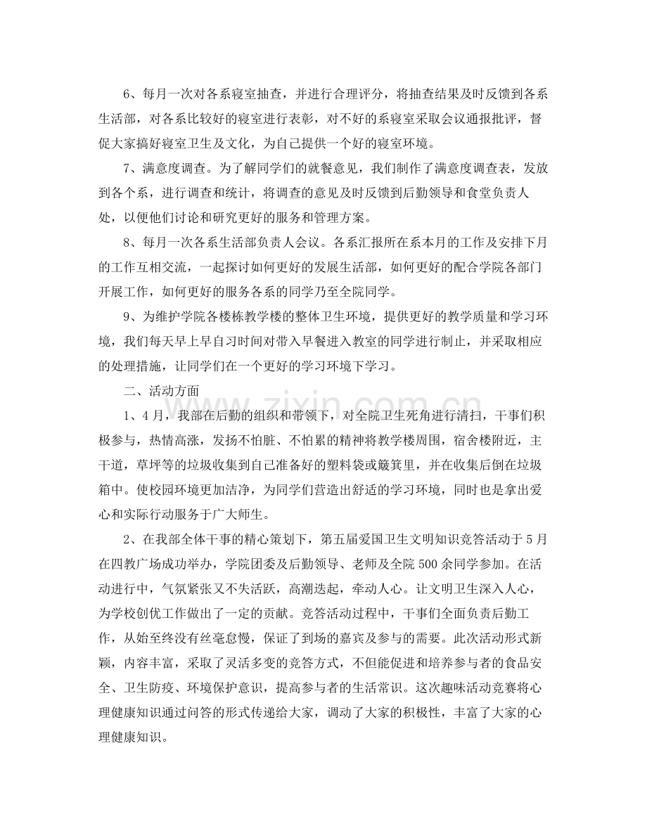 学生会纪检部年终工作总结 .docx_第2页