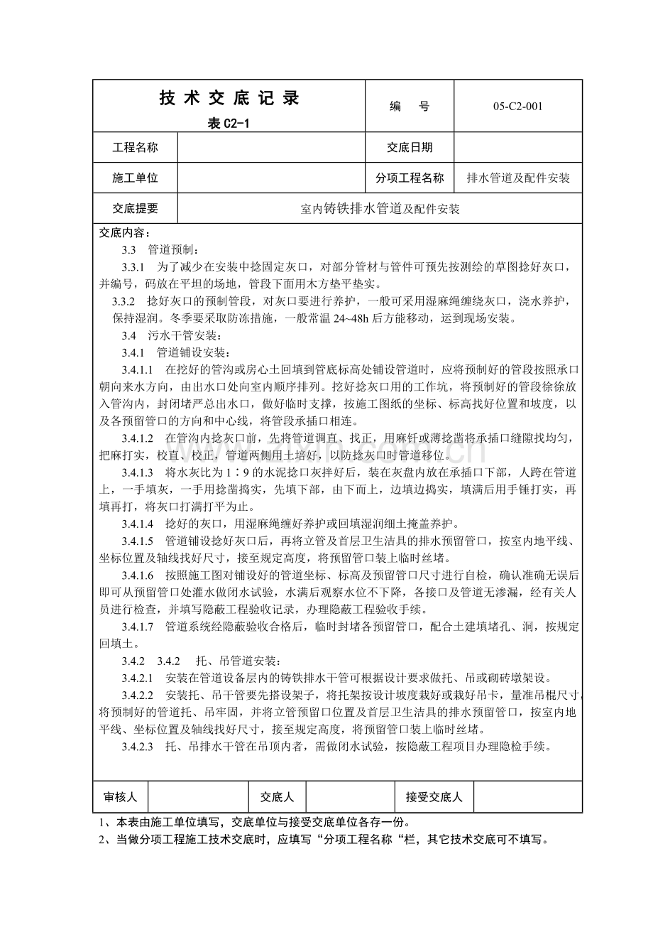 地埋排水管道安装.doc_第2页
