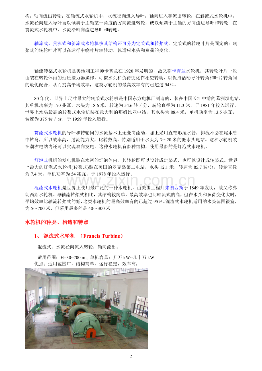水轮发电机基本常识-简.doc_第2页