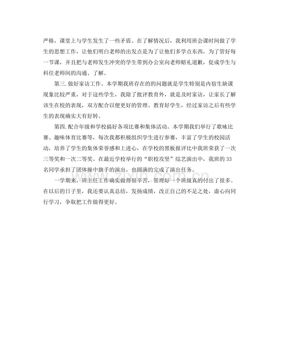 职高班主任工作总结格式 .docx_第2页