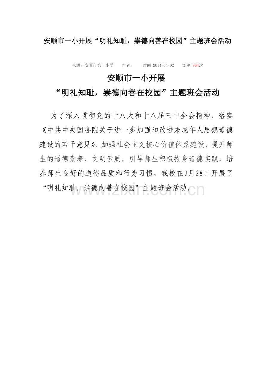 明礼知耻,崇德向上.doc_第1页