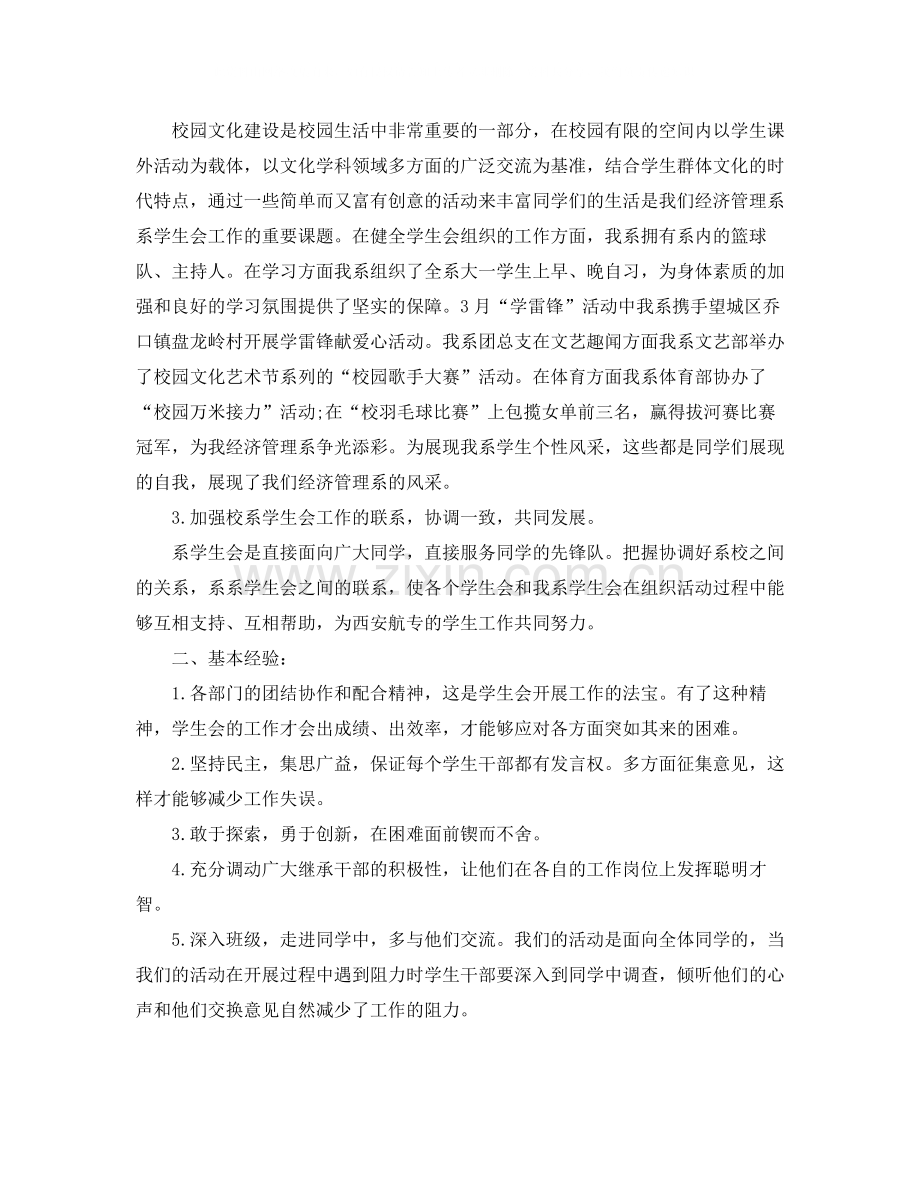 系学生会工作总结.docx_第2页