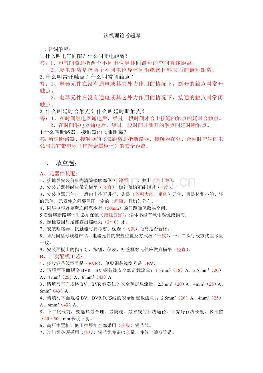 二次线题库.doc_第1页