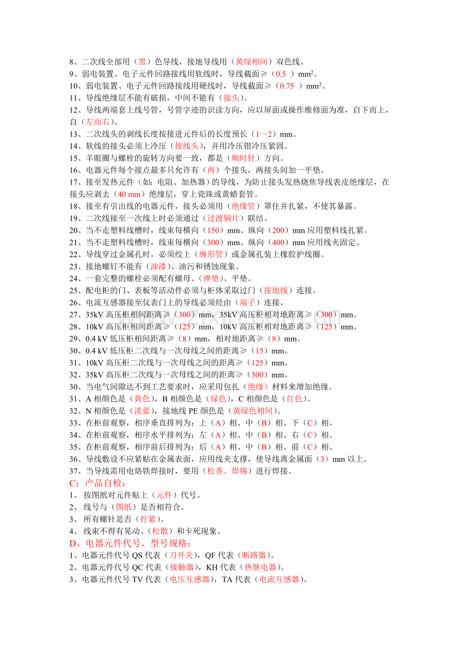 二次线题库.doc_第2页