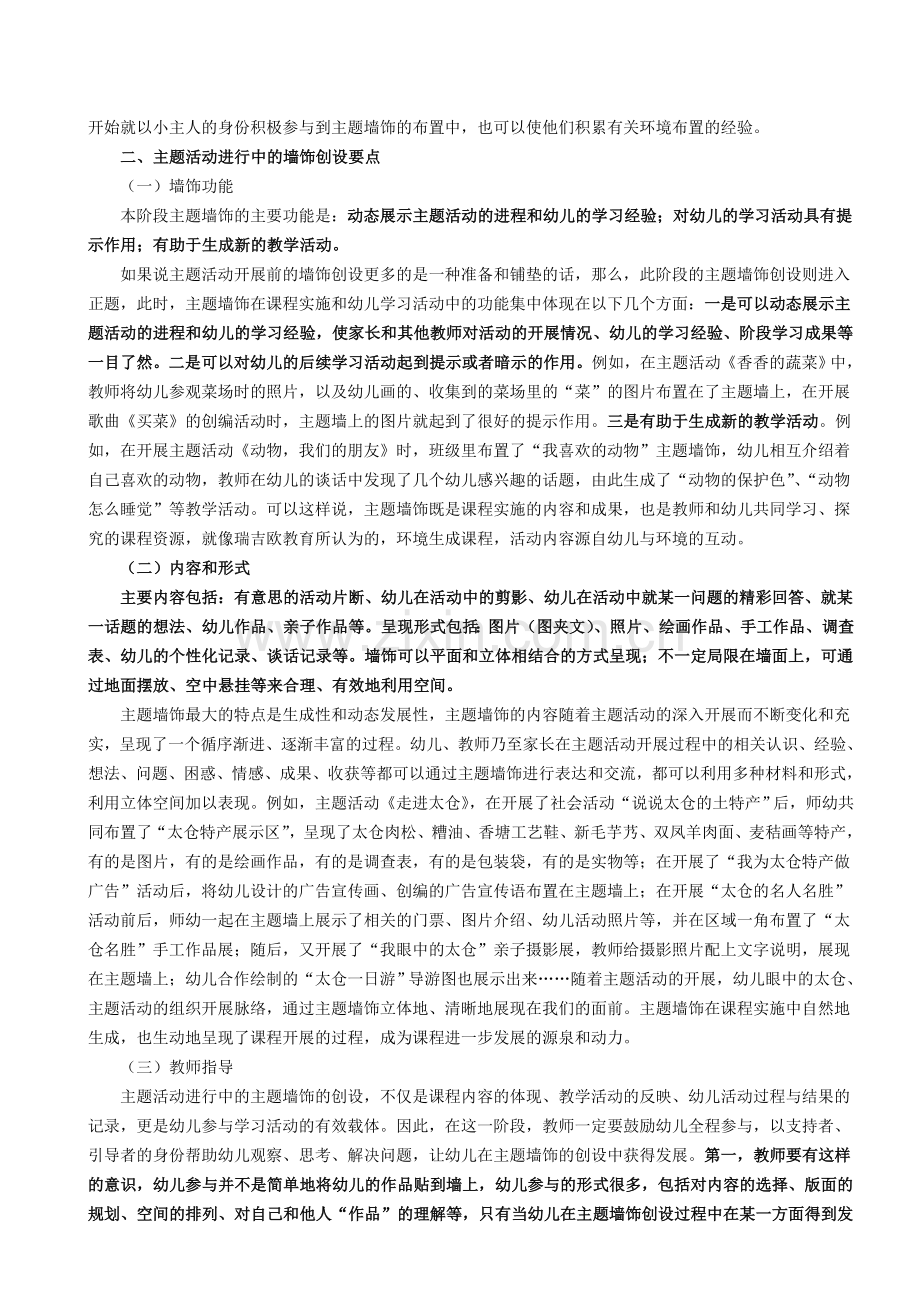 优化班级主题墙创设的形式.doc_第2页