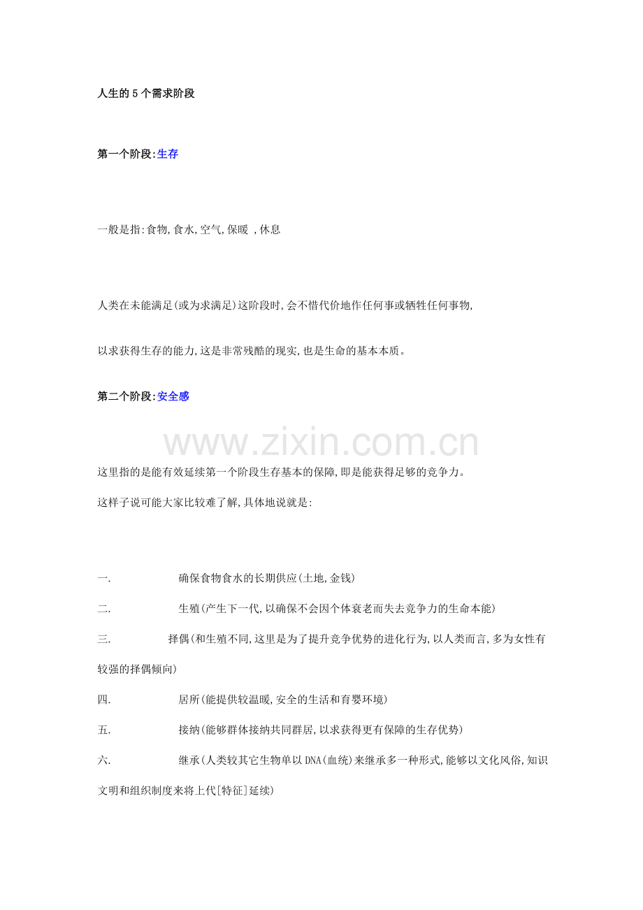 人生的5个需求阶段.doc_第1页