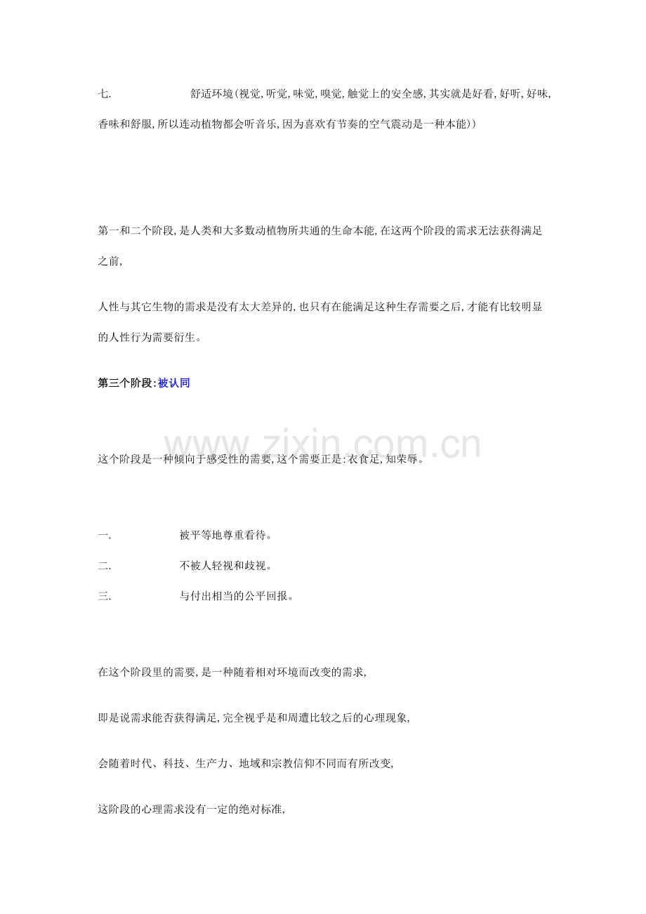 人生的5个需求阶段.doc_第2页