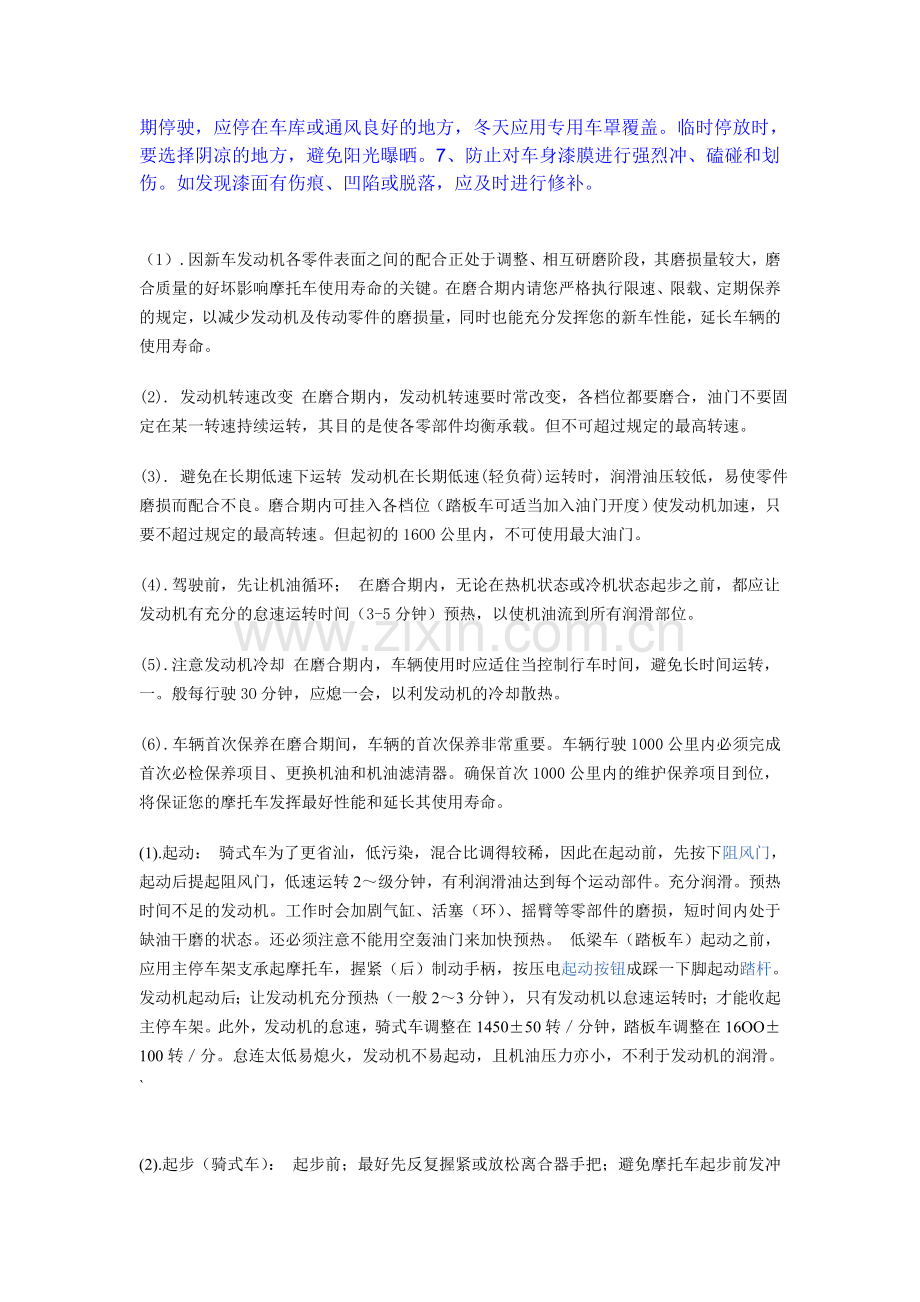 新摩托如何保养.doc_第2页