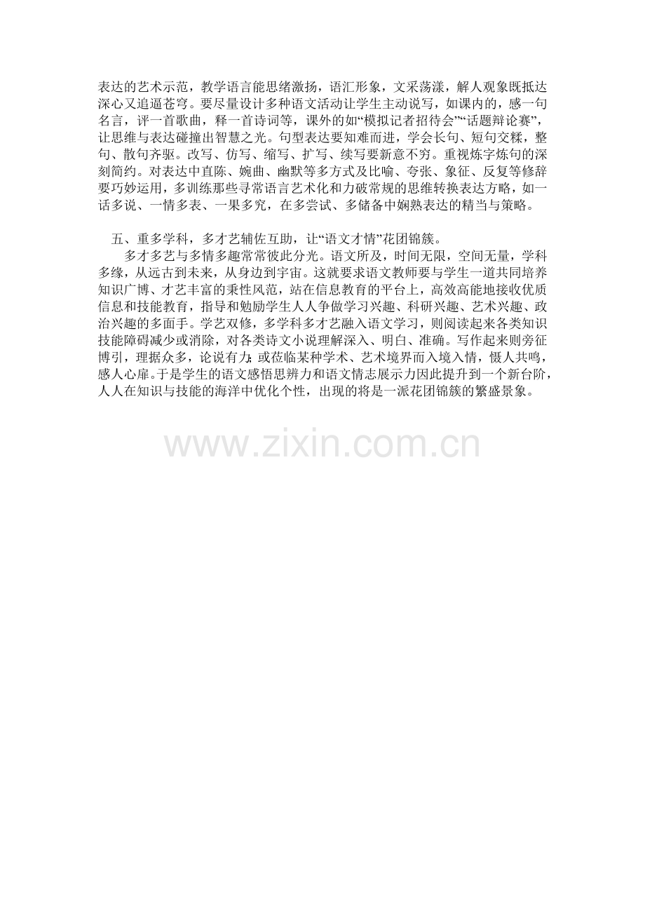 学语文从.doc_第2页