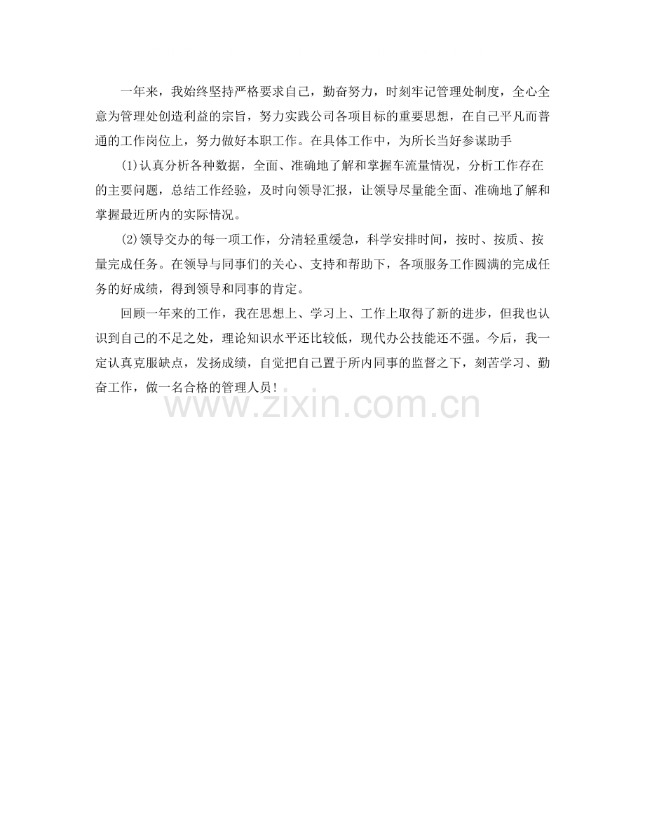 2020年收费站管理人员的年终总结范文.docx_第2页