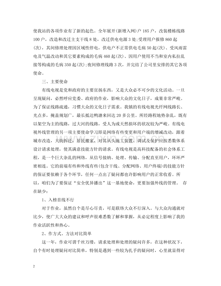 广电网络公司个人年终总结.docx_第2页