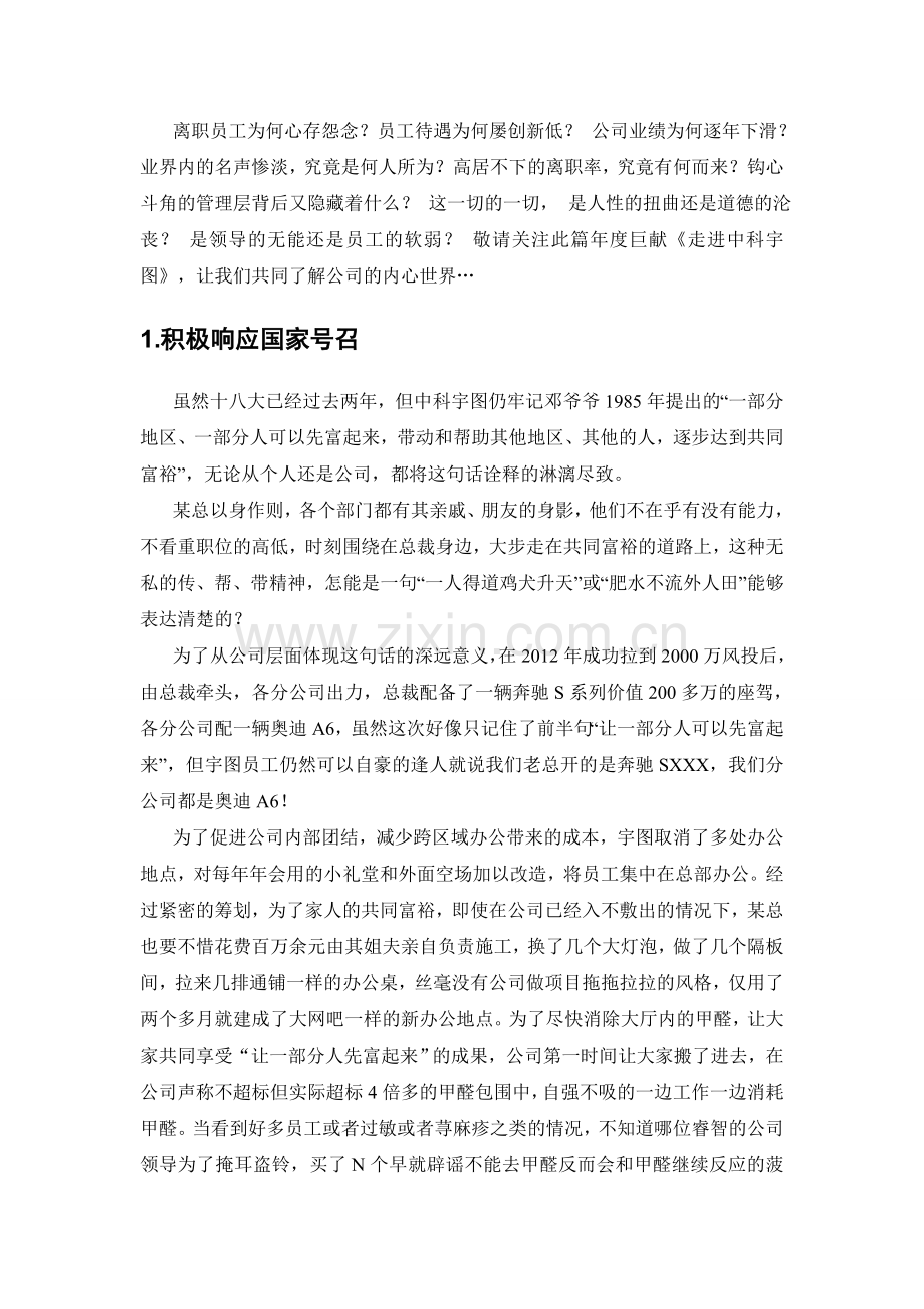 谁不夸俺公司好.doc_第1页