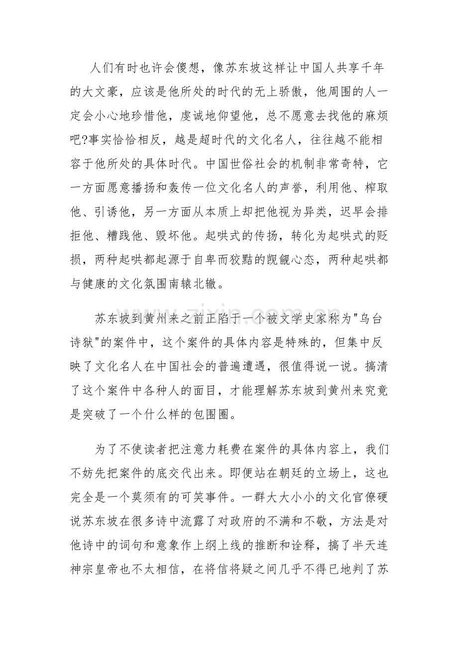 余秋雨笔下的苏东坡.doc_第1页