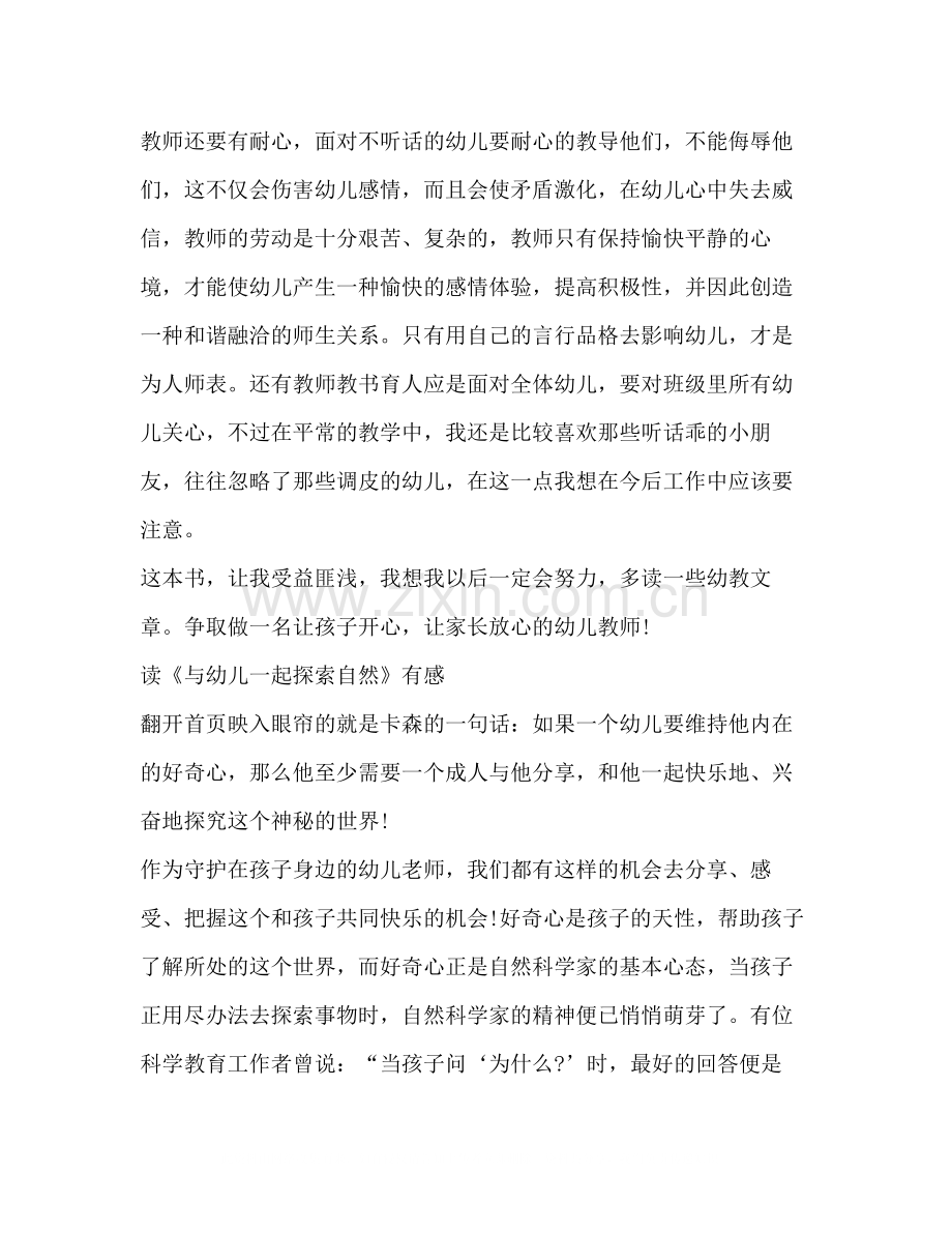 幼师读书心得总结.docx_第2页