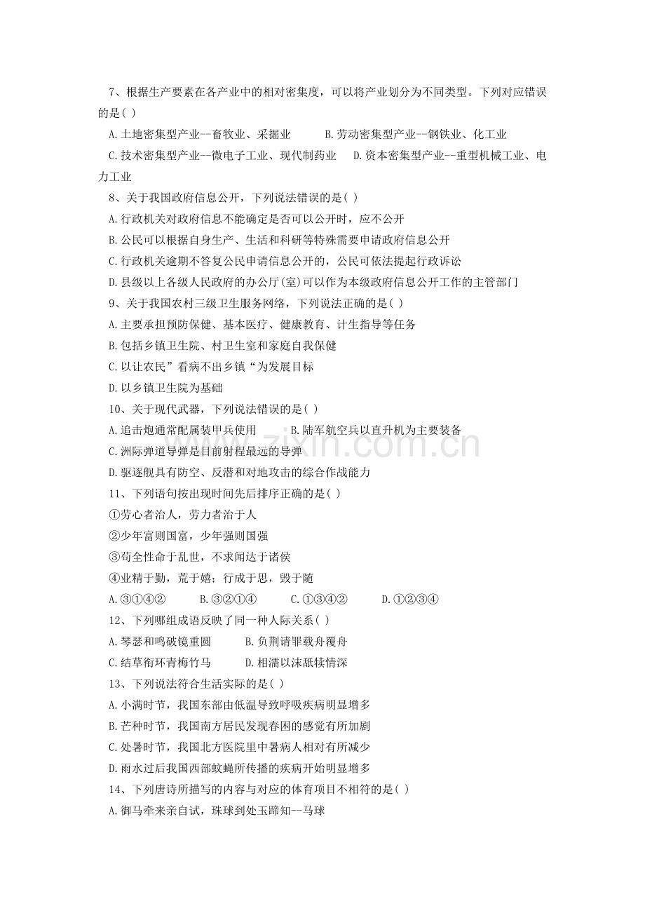 2015年国家公务员行政职业能力测验真题市地以下综合管理类和行政执法类.doc_第2页