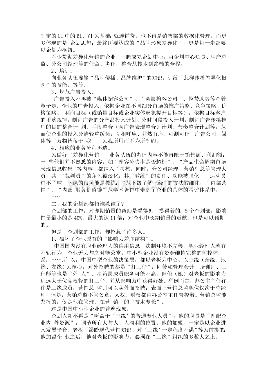 我如何做好企划部工作.doc_第2页