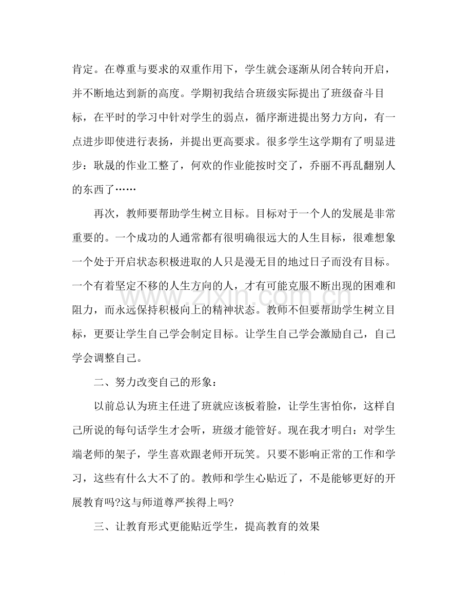 小学五年级班主任工作总结1000字.docx_第2页