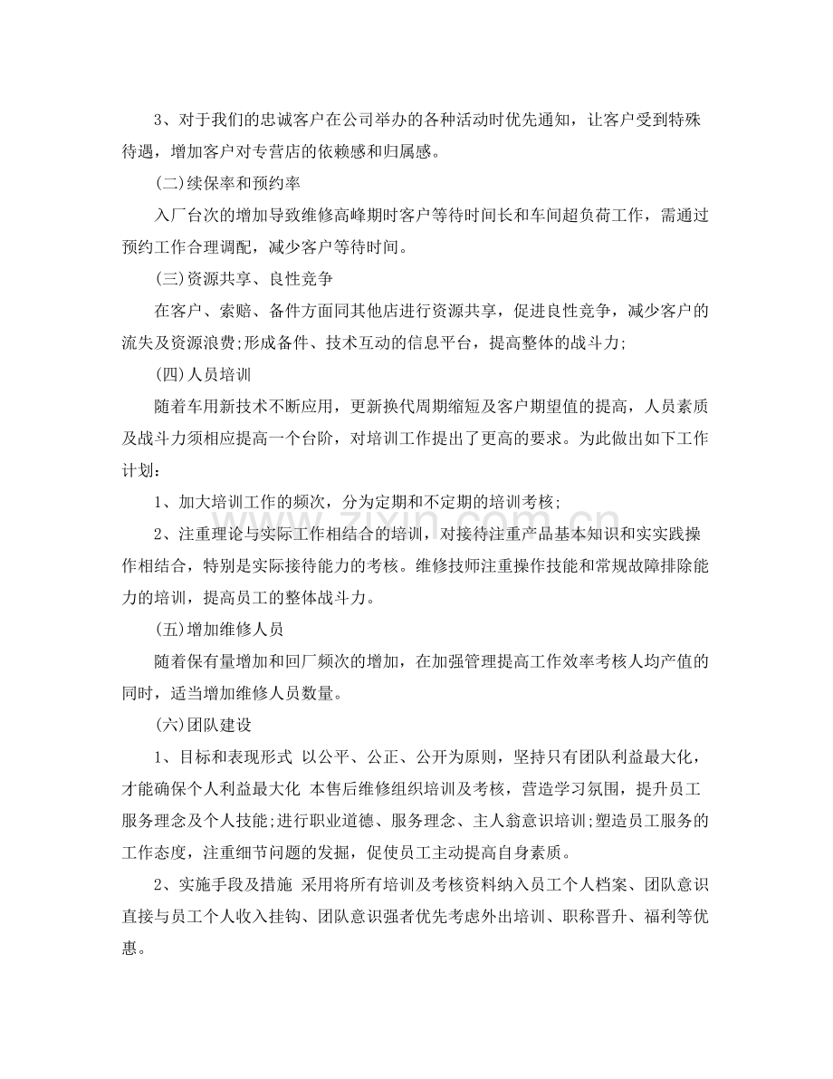 4s店客服工作总结.docx_第2页