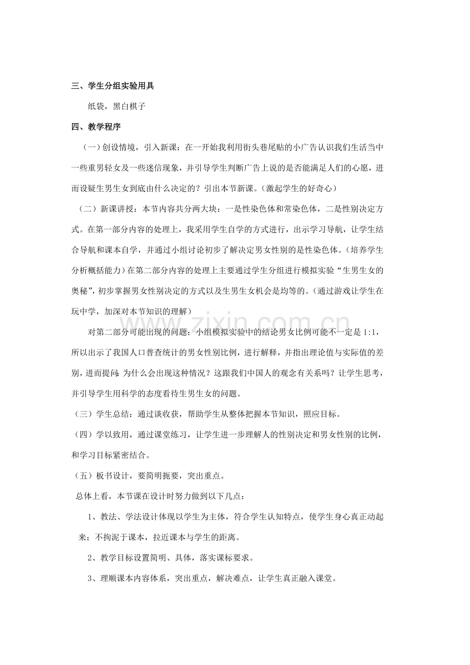 八年级生物上册 人的性别决定说课稿 苏教版.doc_第2页