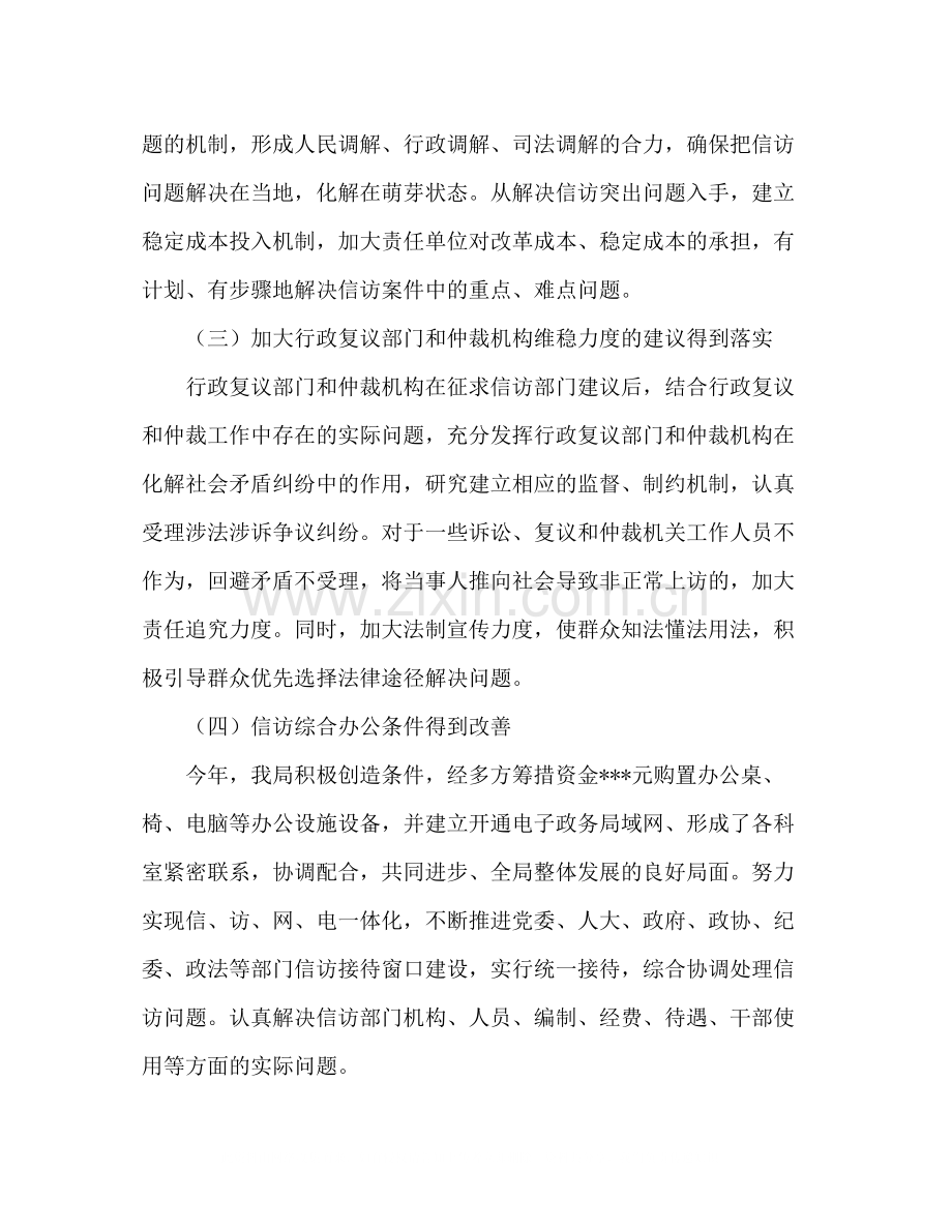 信访局年工作总结范文.docx_第2页