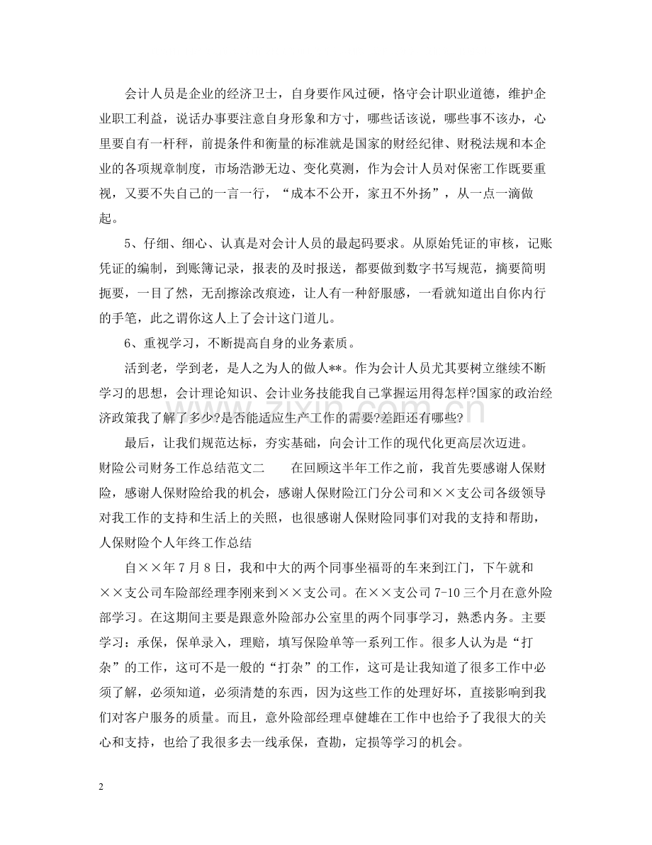 财险公司财务工作总结.docx_第2页