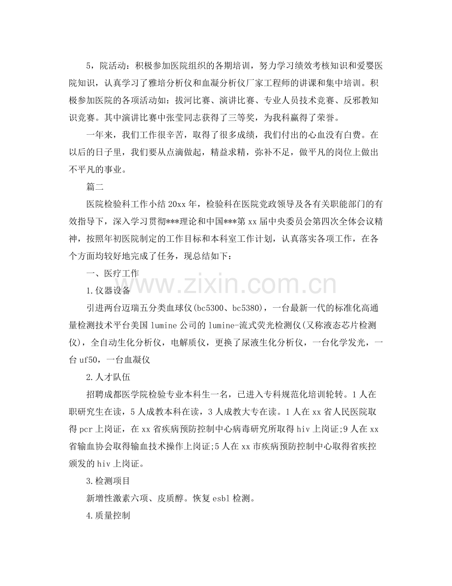 检验科技术工作总结范例参照 .docx_第2页