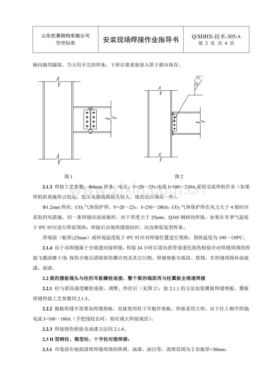技术-305-安装现场焊接作业指导书.doc_第2页