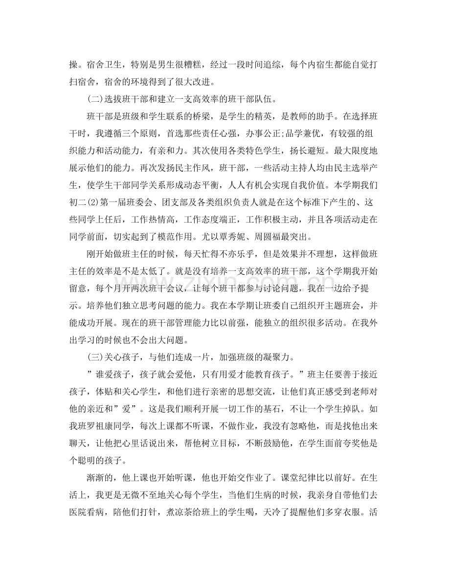 班级优势和不足的总结_班级管理工作报告 .docx_第2页