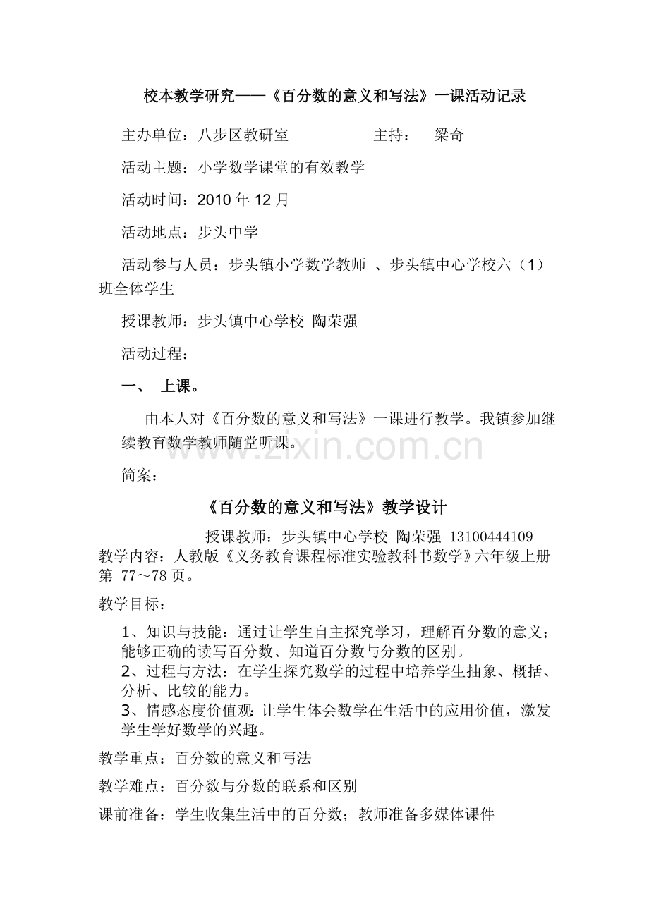 百分数意义及写法活动记录.doc_第1页