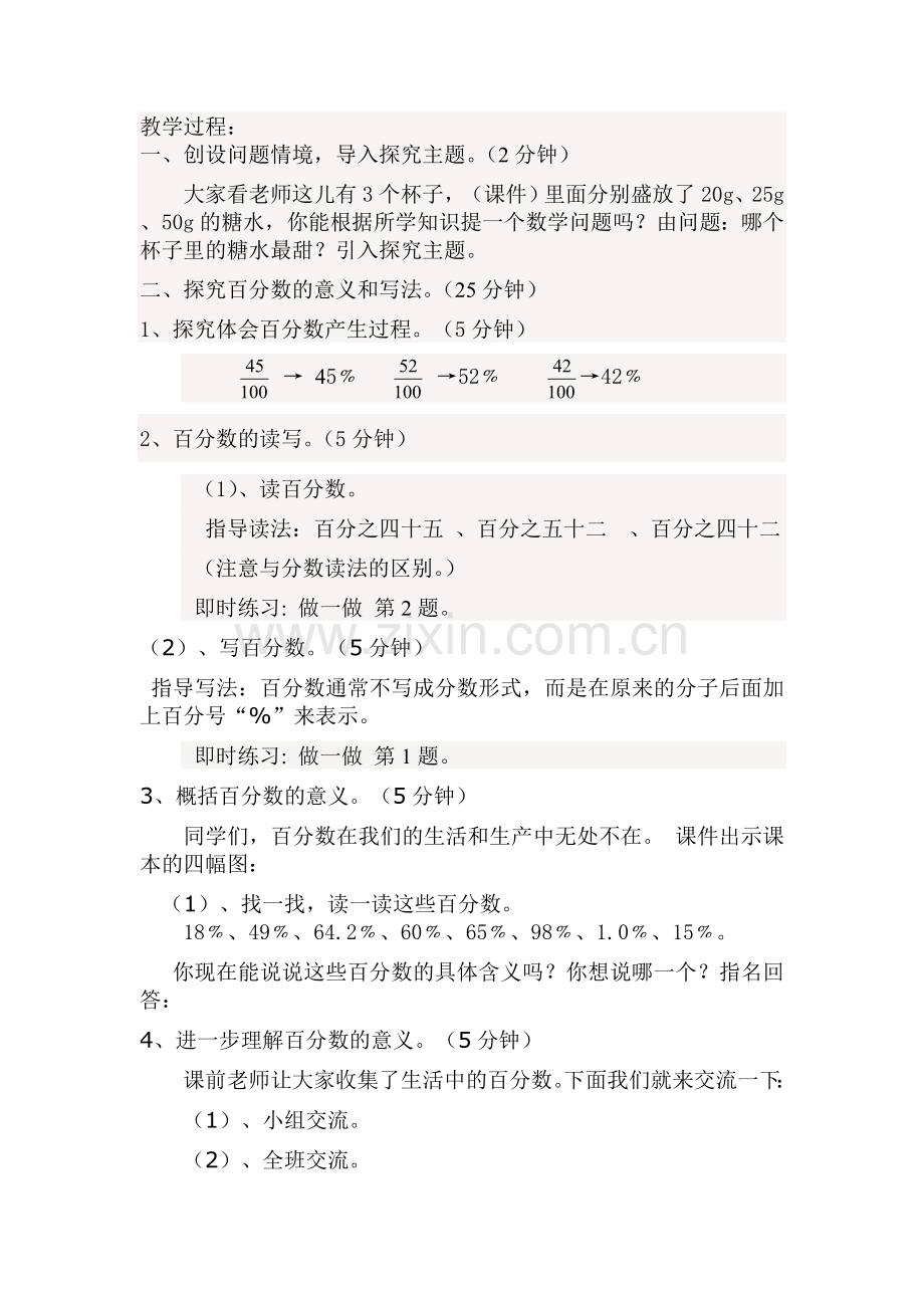 百分数意义及写法活动记录.doc_第2页