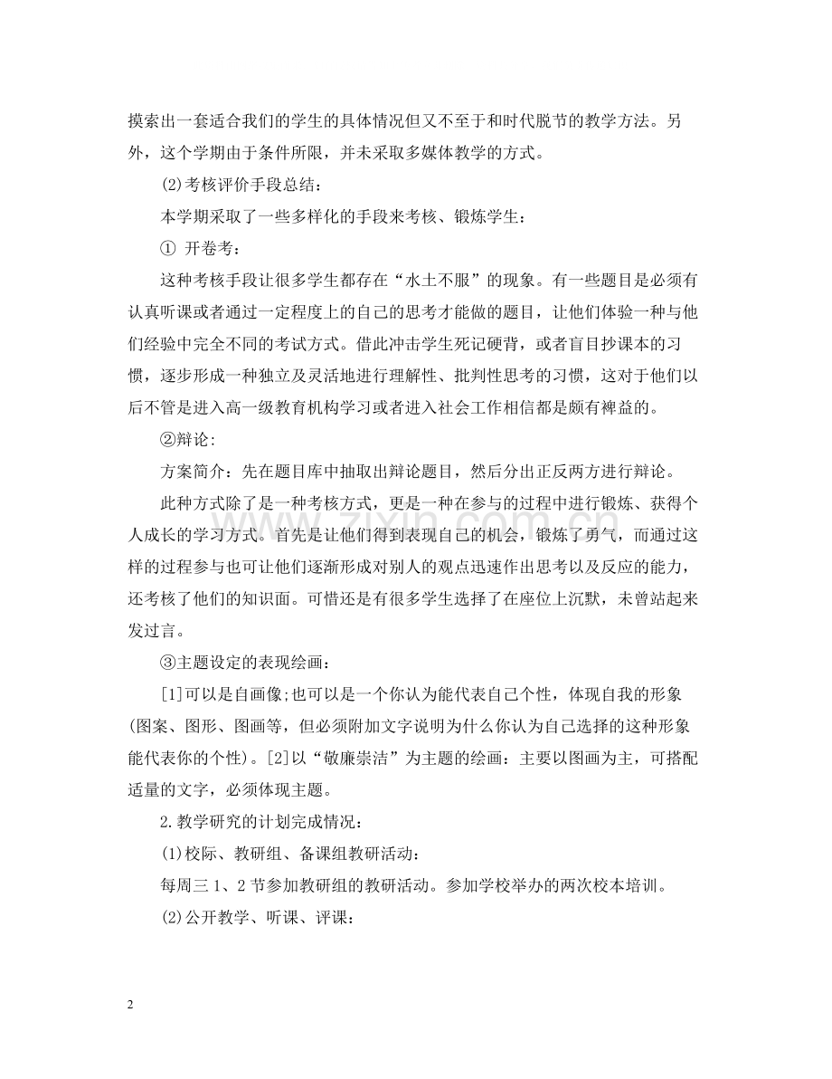 高中美术教师年度总结.docx_第2页