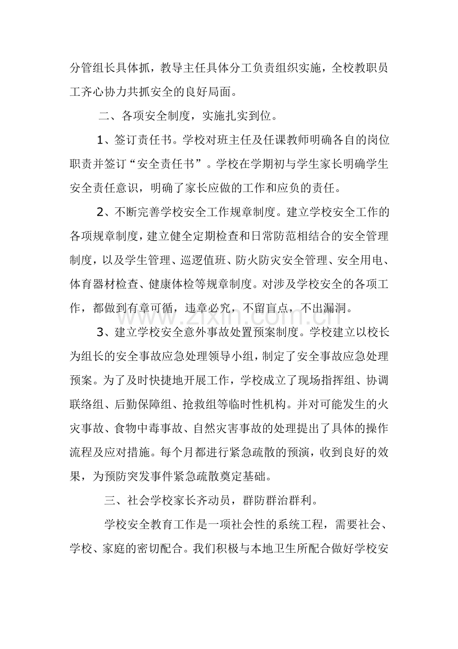 龙塘完小2015—2016 学年度安全工作总结.doc_第2页