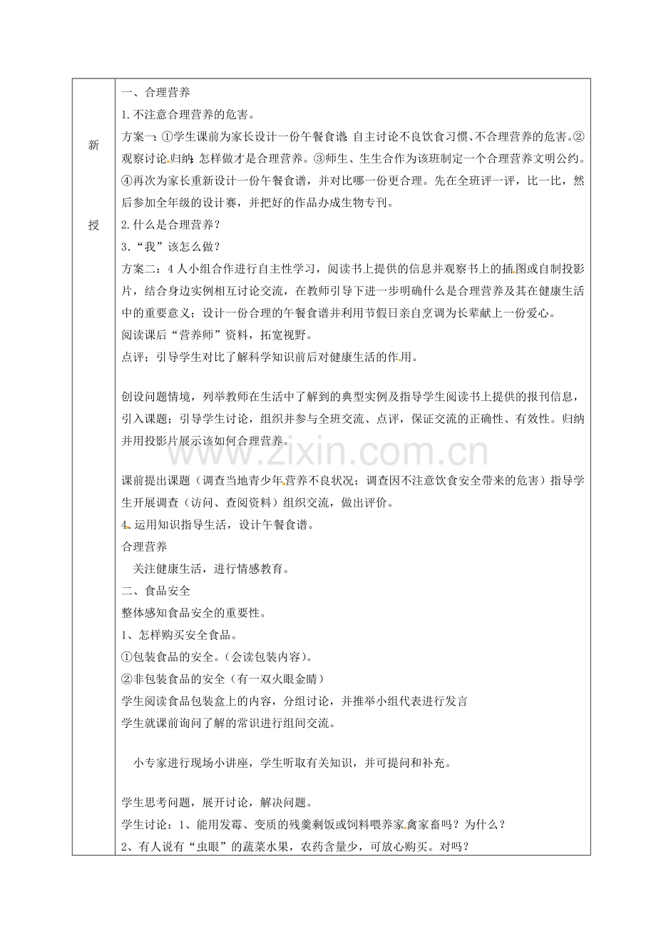 七年级生物下册 4.2.3 合理营养与食品安全教案（2）（新版）新人教版-（新版）新人教版初中七年级下册生物教案.doc_第2页