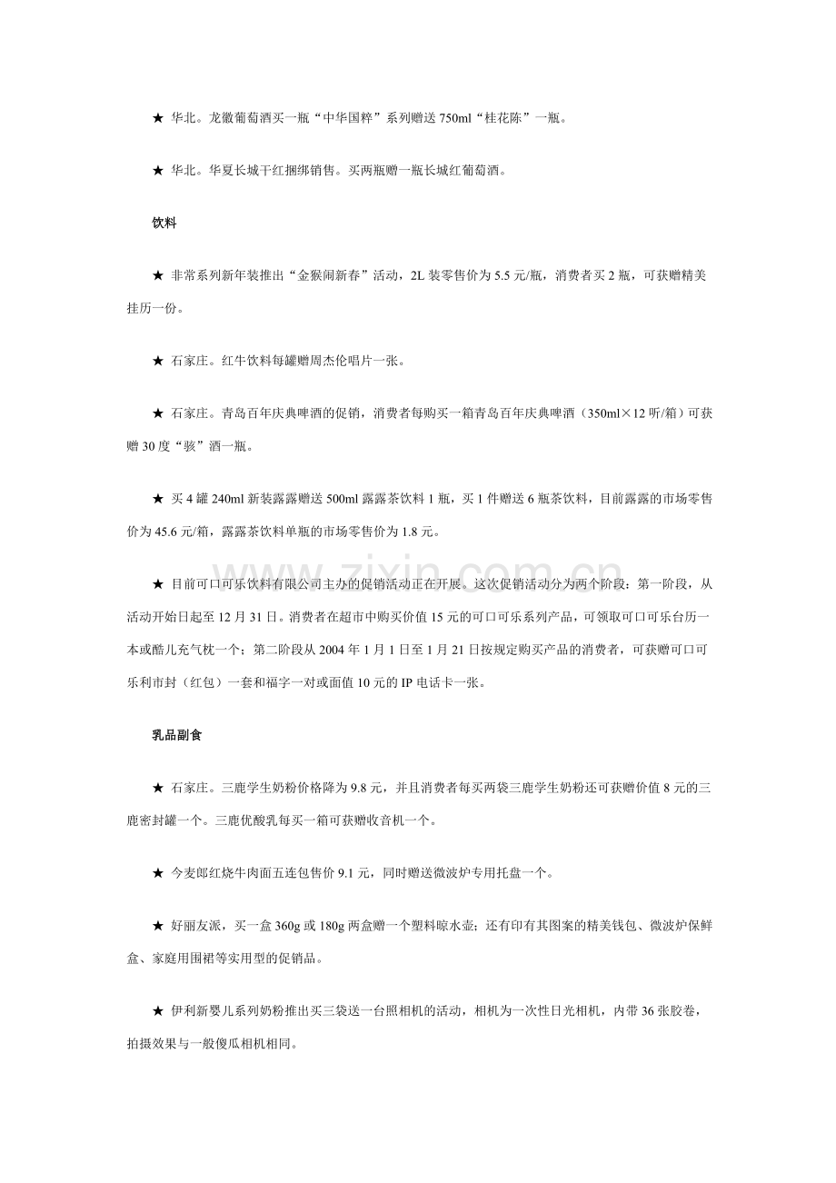 全国各地买赠活动集粹.doc_第2页